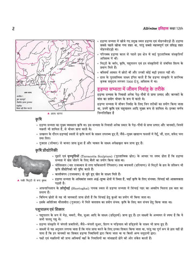 All in One History (Itihas) Class 12 for CBSE Exam 2026-27 | NCERT Based Complete Theory, Practice Exercises, CBQs, A-R, Sample Papers & Mind Maps | Revised Edition as per Latest Syllabus