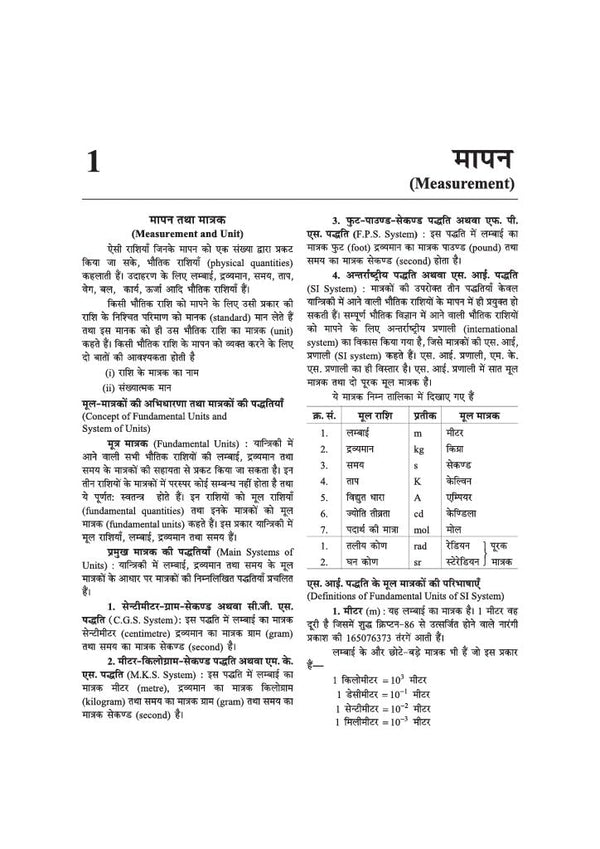PVT Success Path 2027 | Study Guide for All Veterinary Entrance Exams | Complete Syllabus Coverage, Chapterwise Quick Theory, 3000+ MCQs with Detailed Solutions & Exam Pattern-Based Questions | Hindi Medium