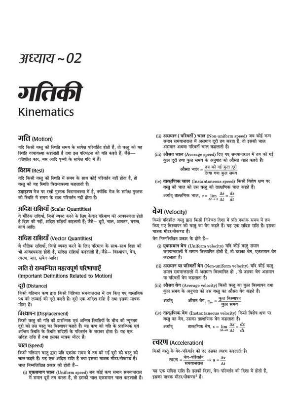 B.Sc. Agriculture Entrance Exam 2027 | Complete Study Guide for CUET, UPCATET, ICAR, Rajasthan JET & Other Agriculture Entrance Exams | Chapterwise Quick Theory, 3000+ MCQs, PYQs up to 2026 & Latest Syllabus | Hindi Medium