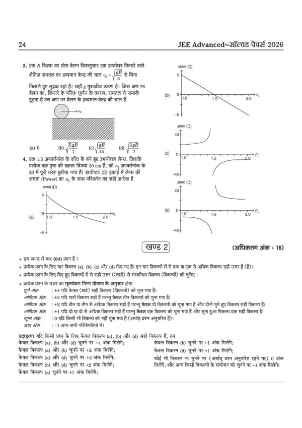 48 Years JEE Advanced (2026-1979) & 14 Year JEE Main (2026-2013) | PHYSICS (Bhautiki) Chapterwise, Topicwise & Levelwise PYQs Question Bank | Weightage Indicator, 3-Level Practice, High Frequency Questions & Revision Question Tagging