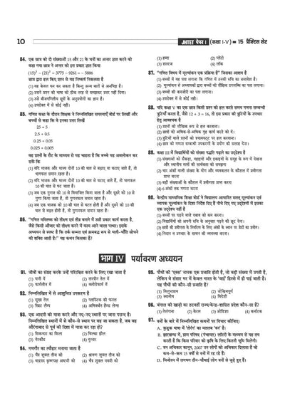 JHTET (Jharkhand Shikshak Patrata Pariksha) 2026 | 15 Practice Sets - Class 1–5 Teacher (Paper 1) | Child Development, Hindi, English, Math & EVS | Based on Latest Exam Pattern (28 March 2026)