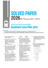 Mastermind RRB ALP (Assistant Loco Pilot) Exam 2026 | 45 Solved Papers | CBT-I + CBT-II + CBAT | 100% Detailed Solutions