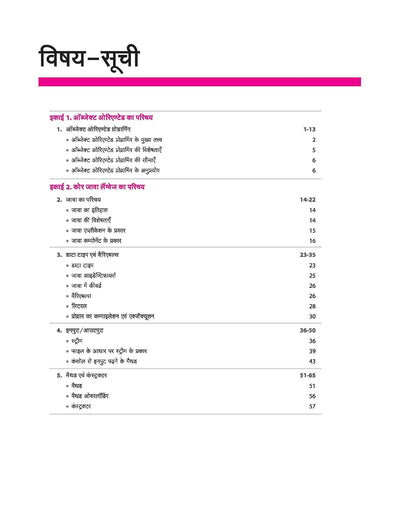 UP Board 2026-27 Complete Course Coumpter Class 12 | Based on NCERT Textbook | NEP 2020 | Chapter Tests, Topic Tests, Model Papers with OMR Sheet & Project Work Included | Hindi Medium
