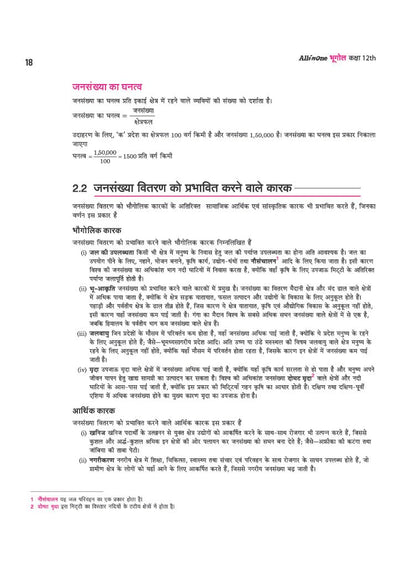 All in One Geography (Bhugol) Class 12 for CBSE Exam 2026-27 | NCERT Based Complete Theory, Practice Exercises, CBQs, A-R, Sample Papers & Mind Maps | Revised Edition as per Latest Syllabus