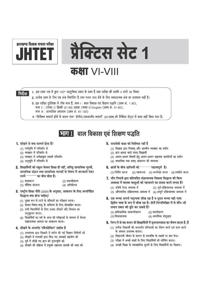 JHTET 2026 (Jharkhand Shikshak Patrata Pariksha) | 15 Practice Sets - Class 6–8 Uchch Prathmik - Samajik Addhyan Shikshak (Social Studies) | Based on Latest Exam Pattern (28 March 2026)