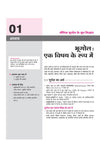 All in One Geography (Bhugol) Class 11 for CBSE Exam 2026-27 | NCERT Based Complete Theory, Practice Exercises, CBQs, A-R, Sample Papers & Mind Maps | Revised Edition as per Latest Syllabus