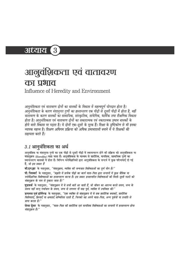 JHTET Paper 1 (Class I-V) |Bal Vikas (Child Development) and Shikshan Abhivratti (Teaching Aptitude/Methodology) | Chapterwise Notes, Practice MCQs & PYQs