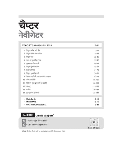 CUET UG 2026 Physics (Bhautiki) | Chapterwise Notes & Question Bank | Based on NTA Pattern | 1000+ NCERT MCQs, Assertion Reason & CBQ | Mindmaps & Flash Cards | Free Online Digital Support | Hindi Medium
