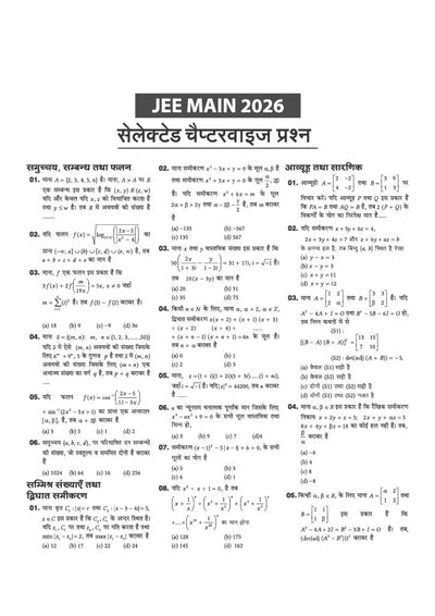 48 Years JEE Advanced (2026-1979) & 14 Year JEE Main (2026-2013 | Mathematics (Ganit) Chapterwise, Topicwise & Levelwise PYQs Question Bank | Weightage Indicator, 3-Level Practice, High Frequency Questions & Revision Question Tagging