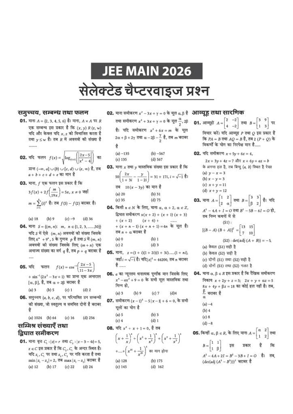 48 Years JEE Advanced (2026-1979) & 14 Year JEE Main (2026-2013 | Mathematics (Ganit) Chapterwise, Topicwise & Levelwise PYQs Question Bank | Weightage Indicator, 3-Level Practice, High Frequency Questions & Revision Question Tagging