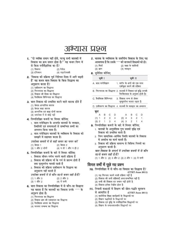 JHTET Paper 1 (Class I-V) |Bal Vikas (Child Development) and Shikshan Abhivratti (Teaching Aptitude/Methodology) | Chapterwise Notes, Practice MCQs & PYQs