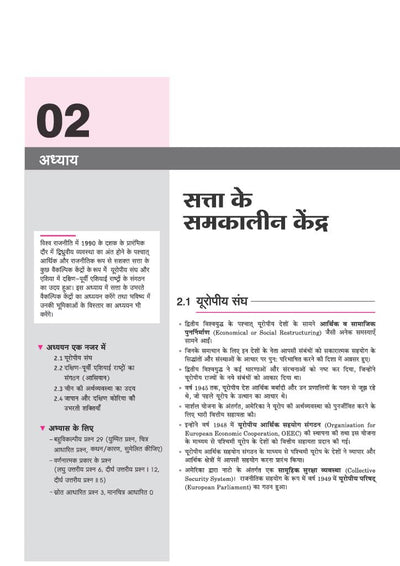 All in One Political Science (Rajneeti Vigyan) Class 12 for CBSE Exam 2026-27 | NCERT Based Complete Theory, Practice Exercises, CBQs, A-R, Sample Papers & Mind Maps | Revised Edition as per Latest Syllabus
