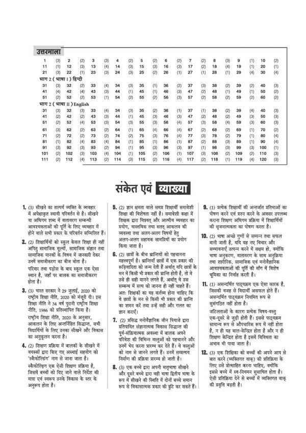 JHTET (Jharkhand Shikshak Patrata Pariksha) 2026 | 15 Practice Sets - Class 1–5 Teacher (Paper 1) | Child Development, Hindi, English, Math & EVS | Based on Latest Exam Pattern (28 March 2026)