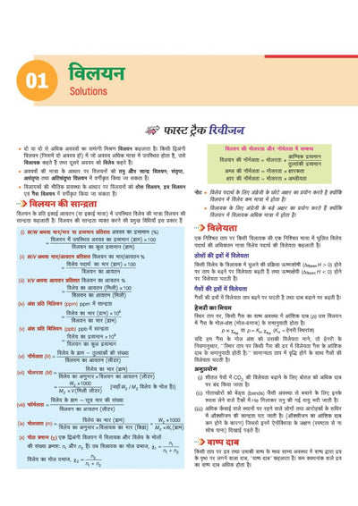 Avtar UP Board Rasayn Vigyan (Chemistry) Class 12 Exam 2027 | Chapterwise Question Bank | 5 Board-Style Practice Papers | 5 Years Unsolved Papers | Based on NCERT & NEP 2020