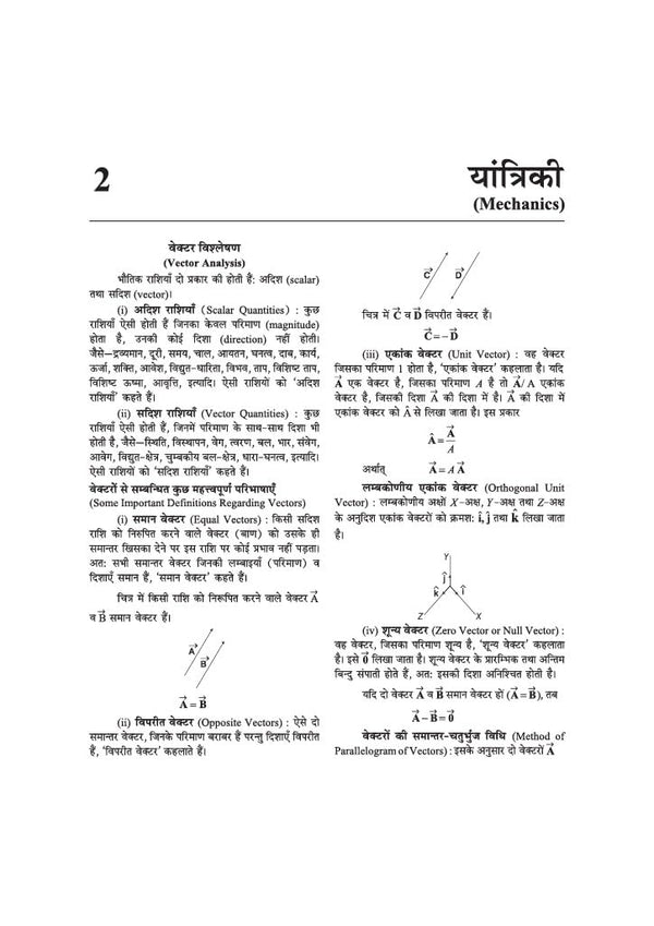 PVT Success Path 2027 | Study Guide for All Veterinary Entrance Exams | Complete Syllabus Coverage, Chapterwise Quick Theory, 3000+ MCQs with Detailed Solutions & Exam Pattern-Based Questions | Hindi Medium
