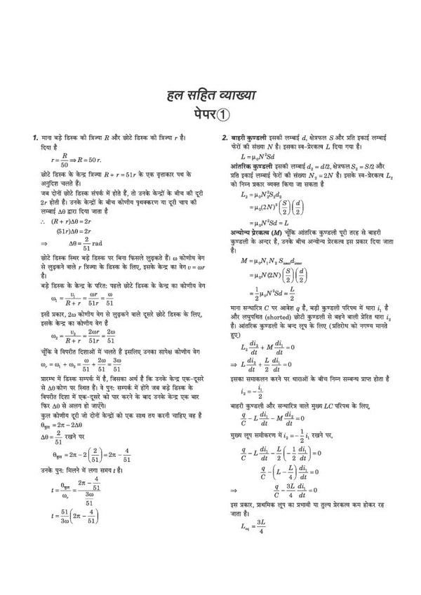 48 Years JEE Advanced (2026-1979) & 14 Year JEE Main (2026-2013) | PHYSICS (Bhautiki) Chapterwise, Topicwise & Levelwise PYQs Question Bank | Weightage Indicator, 3-Level Practice, High Frequency Questions & Revision Question Tagging