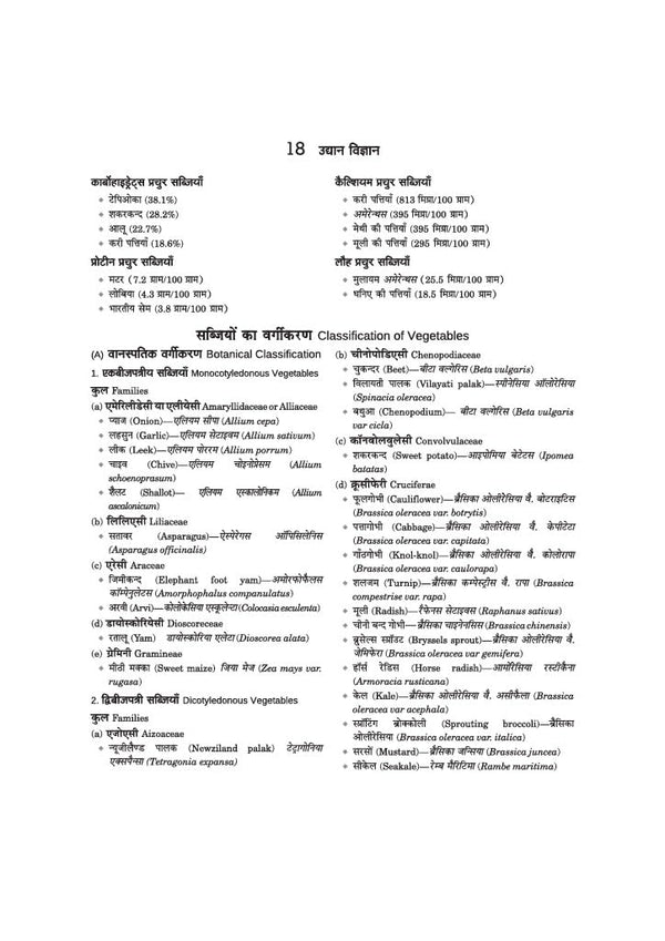 Pantnagar B.Sc. Agriculture Entrance Exam Guide 2027 | For G.B. Pant University of Agriculture & Technology Uttarakhand | Physics, Chemistry, Biology, Mathematics & Agriculture | Latest Exam Pattern | Hindi Medium