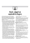 Study Guide JHTET (Jharkhand Shikshak Patrata Pariksha) 2026 | Class 1–5 Teacher (Paper 1) | Child Development, Hindi, English, Math & EVS | Based on Latest Exam Pattern (28 March 2026)