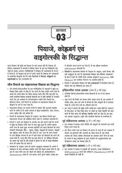 Study Guide JHTET (Jharkhand Shikshak Patrata Pariksha) 2026 | Class 1–5 Teacher (Paper 1) | Child Development, Hindi, English, Math & EVS | Based on Latest Exam Pattern (28 March 2026)