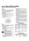 Madhya Pradesh Aspatal Sahayak Bharti Pariksha 2026 | Complete Guide + Practice Workbook | Hindi, English, Ganit, Vigyan & Samajik Vigyan | Chapterwise Study Notes, Practice Questions & OMR Sheet