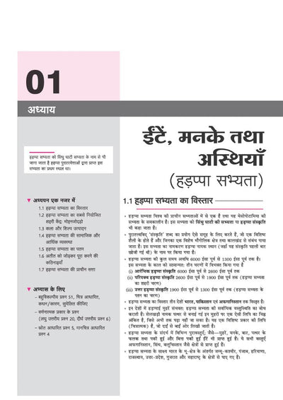 All in One History (Itihas) Class 12 for CBSE Exam 2026-27 | NCERT Based Complete Theory, Practice Exercises, CBQs, A-R, Sample Papers & Mind Maps | Revised Edition as per Latest Syllabus