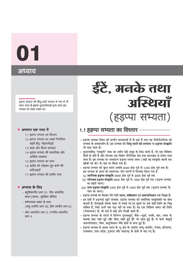 All in One History (Itihas) Class 12 for CBSE Exam 2026-27 | NCERT Based Complete Theory, Practice Exercises, CBQs, A-R, Sample Papers & Mind Maps | Revised Edition as per Latest Syllabus