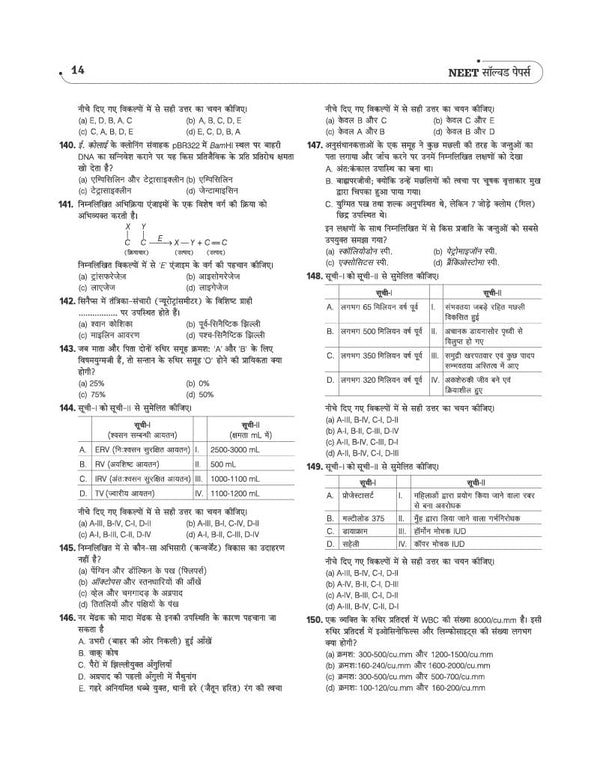 26 Original Papers NEET (UG) 2027 | 19 Years (2026–2008) Papers Including Re-NEET 2026 with 5000+ Real Questions | NTA Authenticated Answer Key & Detailed Explanations | NEET UG Confidence Booster | Hindi Medium