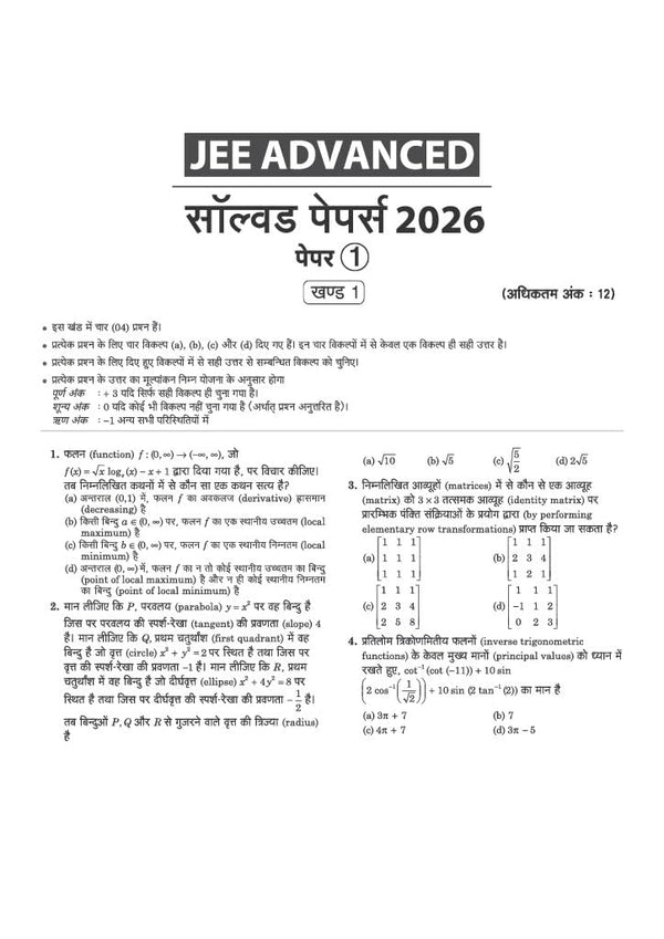 48 Years JEE Advanced (2026-1979) & 14 Year JEE Main (2026-2013 | Mathematics (Ganit) Chapterwise, Topicwise & Levelwise PYQs Question Bank | Weightage Indicator, 3-Level Practice, High Frequency Questions & Revision Question Tagging