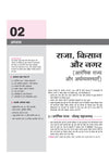 All in One History (Itihas) Class 12 for CBSE Exam 2026-27 | NCERT Based Complete Theory, Practice Exercises, CBQs, A-R, Sample Papers & Mind Maps | Revised Edition as per Latest Syllabus