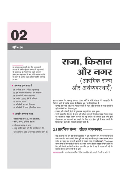 All in One History (Itihas) Class 12 for CBSE Exam 2026-27 | NCERT Based Complete Theory, Practice Exercises, CBQs, A-R, Sample Papers & Mind Maps | Revised Edition as per Latest Syllabus
