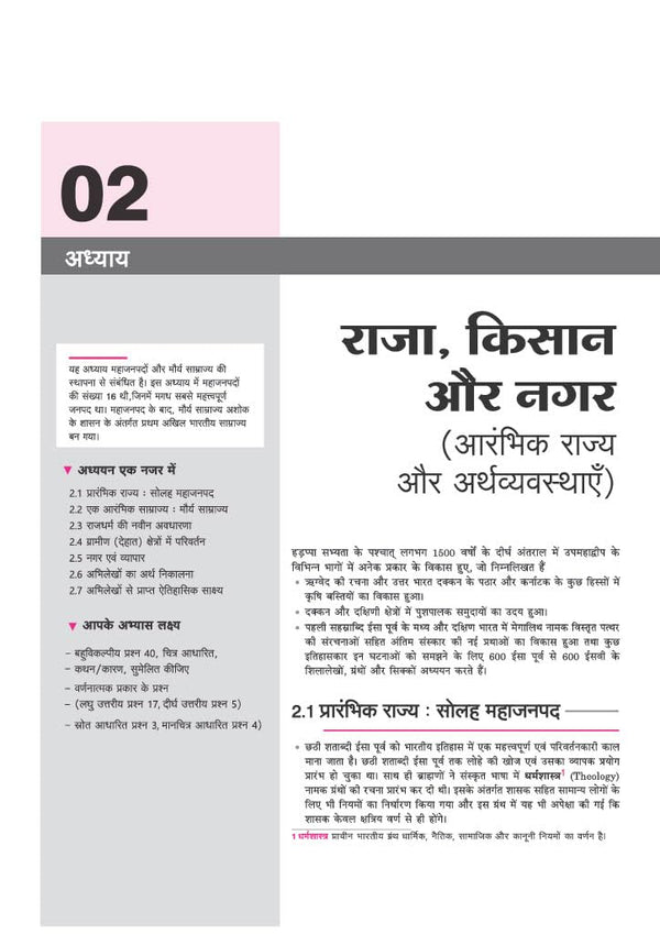 All in One History (Itihas) Class 12 for CBSE Exam 2026-27 | NCERT Based Complete Theory, Practice Exercises, CBQs, A-R, Sample Papers & Mind Maps | Revised Edition as per Latest Syllabus