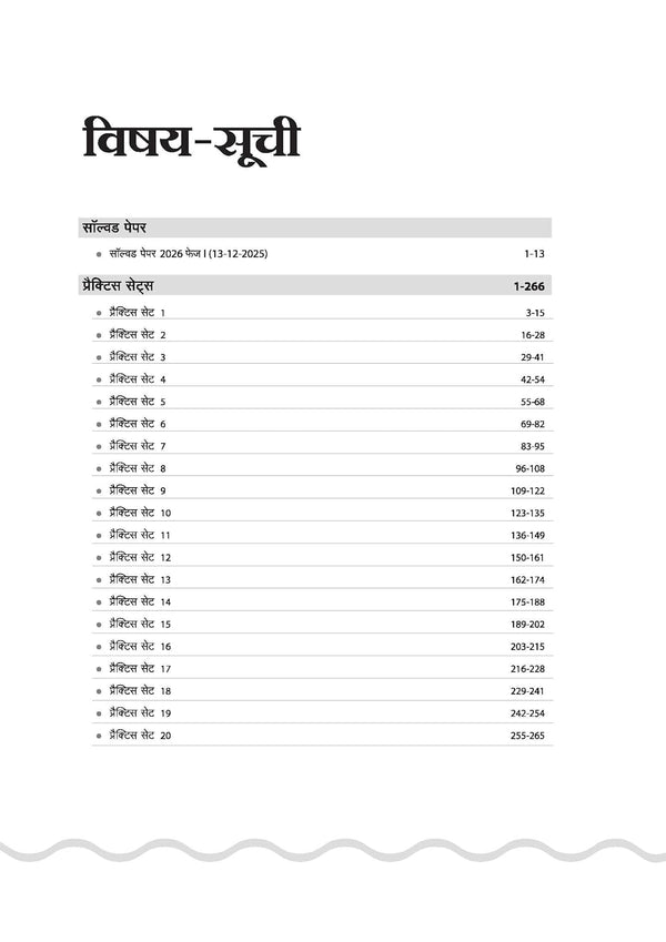 Jawahar Navodaya Vidyalaya Class 6 Entrance Exam 2027 | 20 Practice Sets with Latest Solved Paper 2026 | Mental Ability, Arithmetic & English | Free OMR Sheet Booklet | Hindi Medium