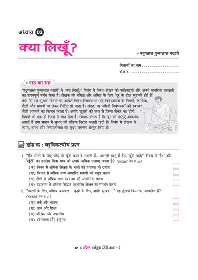 Ganga Hindi Workbook for CBSE Class 9 | All Types of Questions - MCQs, CBQs, A/R, Very Short, Short & Long | NCERT Page Tagging | Based on New NCERT Textbook & Latest CBSE Pattern