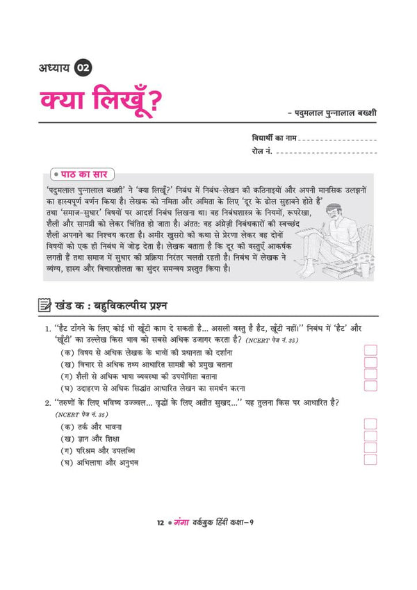 Ganga Hindi Workbook for CBSE Class 9 | All Types of Questions - MCQs, CBQs, A/R, Very Short, Short & Long | NCERT Page Tagging | Based on New NCERT Textbook & Latest CBSE Pattern