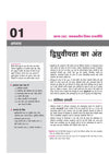 All in One Political Science (Rajneeti Vigyan) Class 12 for CBSE Exam 2026-27 | NCERT Based Complete Theory, Practice Exercises, CBQs, A-R, Sample Papers & Mind Maps | Revised Edition as per Latest Syllabus