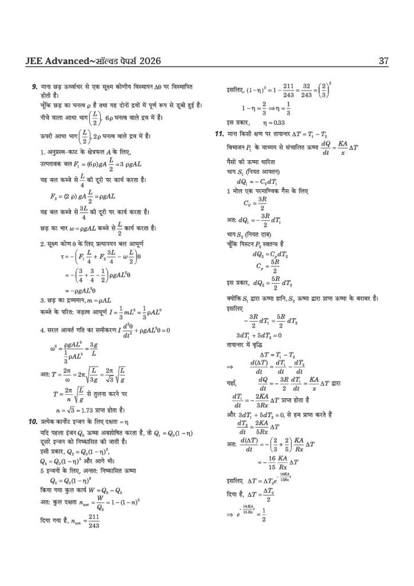 48 Years JEE Advanced (2026-1979) & 14 Year JEE Main (2026-2013) | PHYSICS (Bhautiki) Chapterwise, Topicwise & Levelwise PYQs Question Bank | Weightage Indicator, 3-Level Practice, High Frequency Questions & Revision Question Tagging