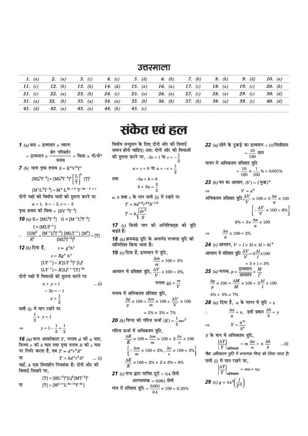 B.Pharma Pravesh Pariksha  2027 | Complete Study Guide For CUET, MHT CET, WBJEE, KCET, GUJCET, OJEE, BCECE & Other Pharmacy Entrance Exams | Chapterwise Quick Notes, 3000+ Exam-Style MCQs & Latest Solved Paper 2026 | Hindi Medium
