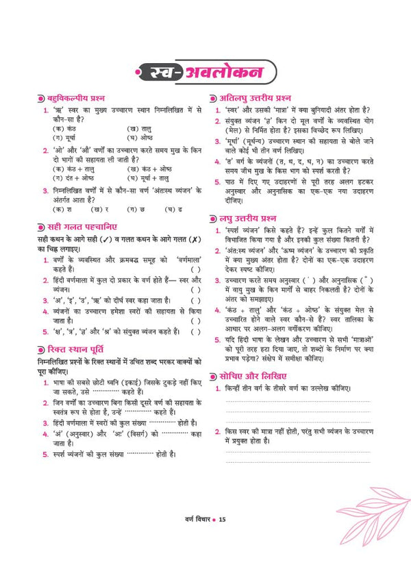 Vyavaharik Vyakaran Kaksha 6 | Rachnatmak Lekhan & Apathit Bodh | Based on NEP 2020, NCF 2023 & Latest NCERT 'Malhar' Textbook |Latest Edition