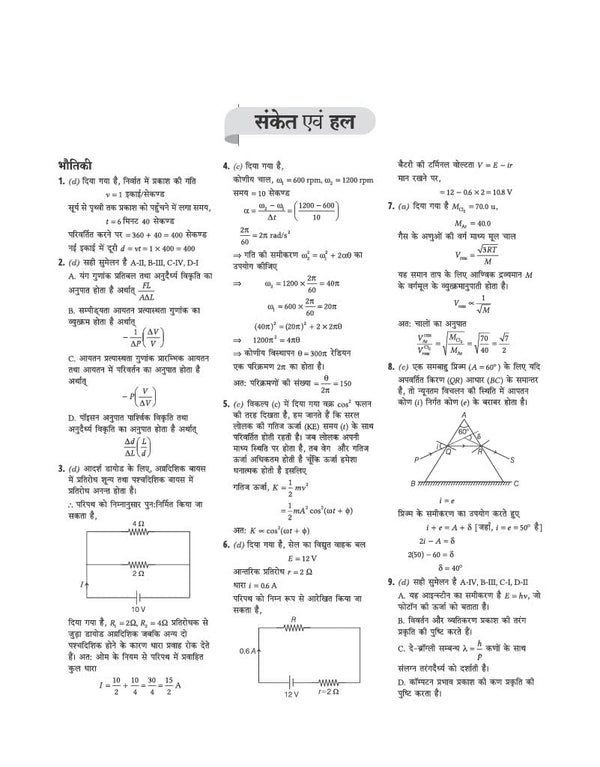 26 Original Papers NEET (UG) 2027 | 19 Years (2026–2008) Papers Including Re-NEET 2026 with 5000+ Real Questions | NTA Authenticated Answer Key & Detailed Explanations | NEET UG Confidence Booster | Hindi Medium