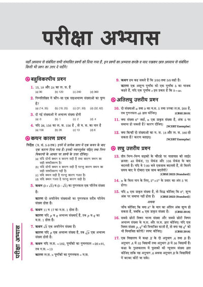 Exam Practice Real Numbers Class 10 Mathematics (Ganit) PDF for CBSE Exam 2026-27 | MCQs, Assertion Reason & Short Answer Questions