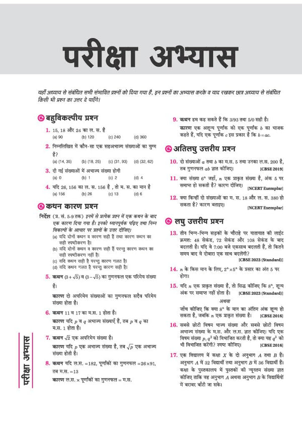 Exam Practice Real Numbers Class 10 Mathematics (Ganit) PDF for CBSE Exam 2026-27 | MCQs, Assertion Reason & Short Answer Questions