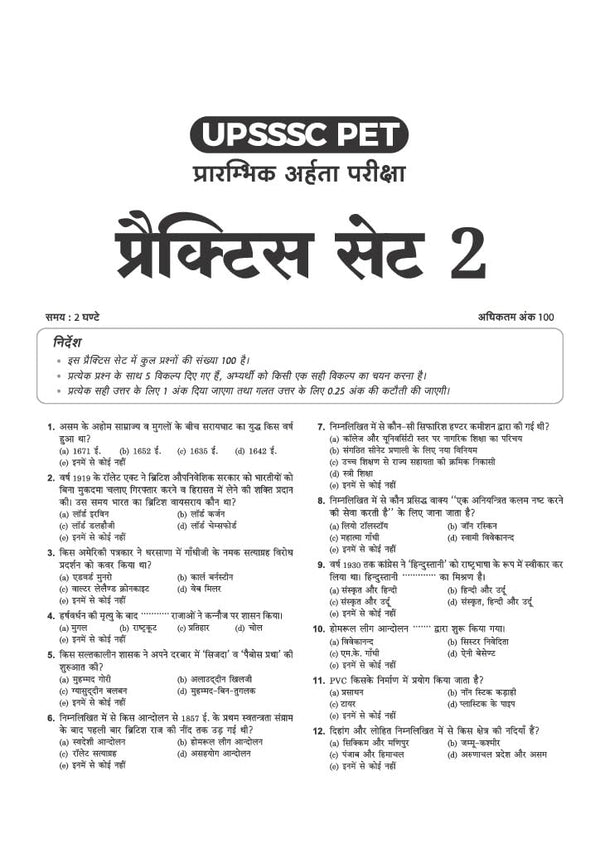UPSSSC PET 2026 | 15 Practice Sets & 14 Solved Papers (2025–2021) | Based on Latest Syllabus & Exam Pattern with Latest Practice Questions