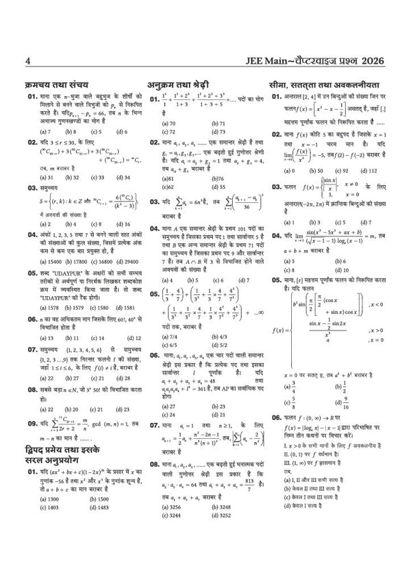 48 Years JEE Advanced (2026-1979) & 14 Year JEE Main (2026-2013 | Mathematics (Ganit) Chapterwise, Topicwise & Levelwise PYQs Question Bank | Weightage Indicator, 3-Level Practice, High Frequency Questions & Revision Question Tagging