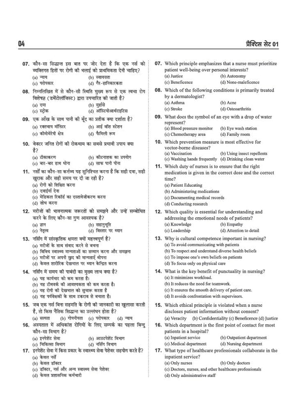 UP CNET 2027 | 20 Practice Sets & Solved Papers (2026–2024) | Uttar Pradesh Common Nursing Entrance Test | Bilingual Edition with 2500+ MCQs & Detailed Solutions | Latest Exam Pattern