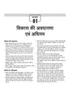 Study Guide JHTET (Jharkhand Shikshak Patrata Pariksha) 2026 | Class 1–5 Teacher (Paper 1) | Child Development, Hindi, English, Math & EVS | Based on Latest Exam Pattern (28 March 2026)