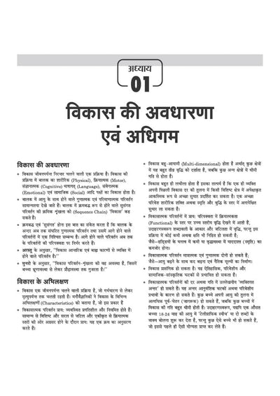 Study Guide JHTET (Jharkhand Shikshak Patrata Pariksha) 2026 | Class 1–5 Teacher (Paper 1) | Child Development, Hindi, English, Math & EVS | Based on Latest Exam Pattern (28 March 2026)