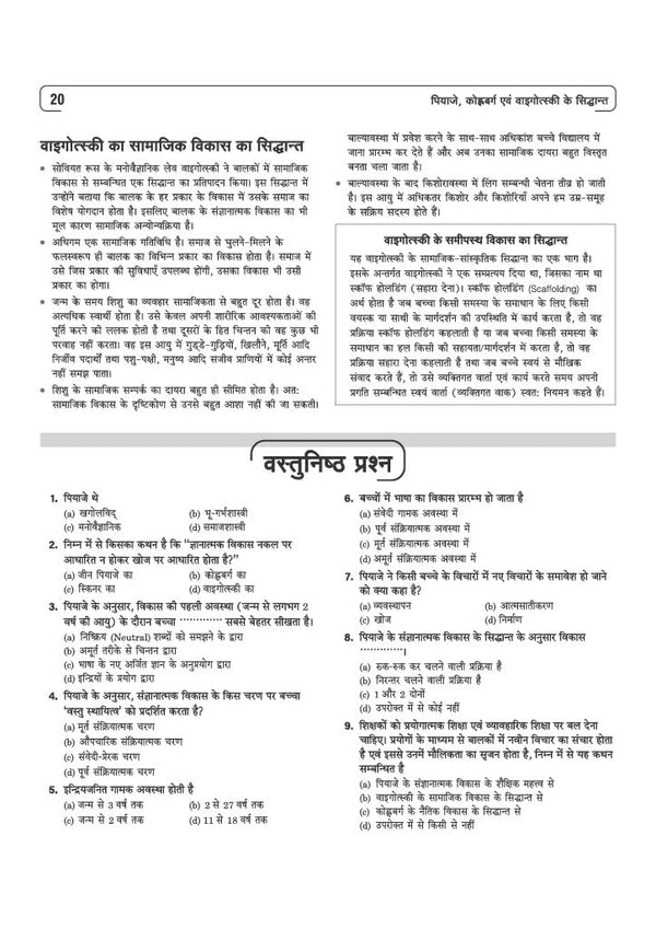 Study Guide JHTET (Jharkhand Shikshak Patrata Pariksha) 2026 | Class 1–5 Teacher (Paper 1) | Child Development, Hindi, English, Math & EVS | Based on Latest Exam Pattern (28 March 2026)