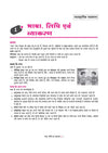 Vyavaharik Vyakaran Kaksha 7 | Rachnatmak Lekhan & Apathit Bodh | Based on NEP 2020, NCF 2023 & Latest NCERT 'Malhar' Textbook |Latest Edition