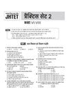 JHTET 2026 (Jharkhand Shikshak Patrata Pariksha) |15 Practice Sets - Class 6–8 Uchch Prathmik - Ganit evam Vigyan Shikshak (Maths & Science) | Based on Latest Exam Pattern (28 March 2026)