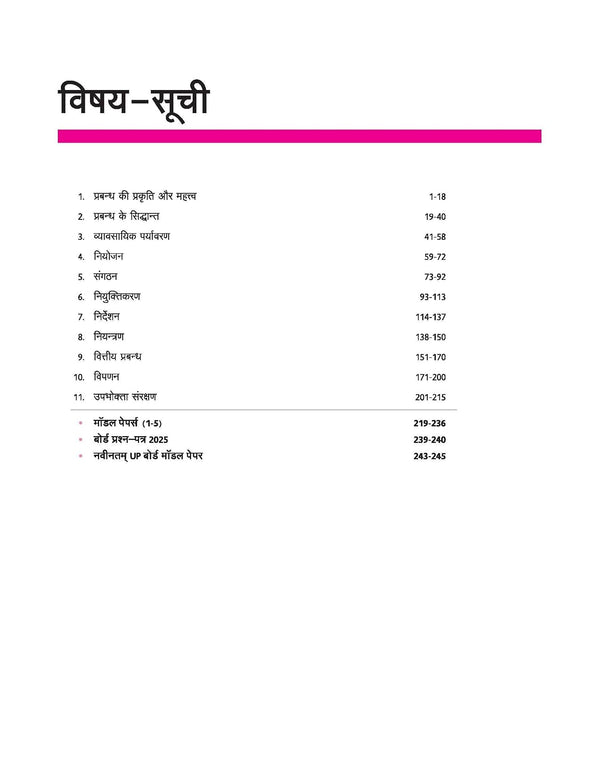 UP Board 2026-27 Complete Course Business Studies (Vyavsay Adhyayan) Class 12 | Based on NCERT Textbook | NEP 2020 | Chapter Tests, Topic Tests, Model Papers with OMR Sheet & Project Work Included | Hindi Medium